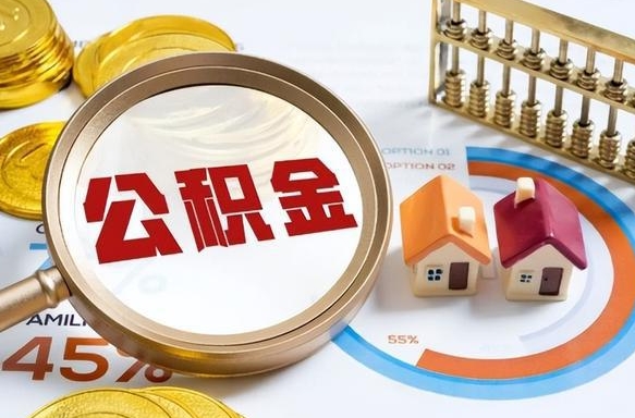 湘潭辞职了可以取出公积金吗（辞职了可以取出住房公积金吗）